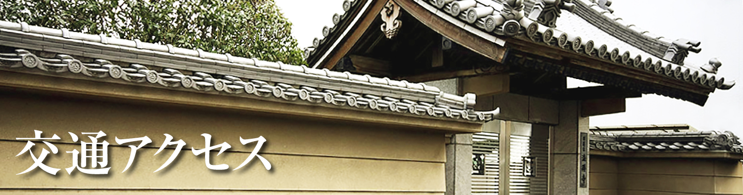 永代供養と納骨堂は大阪市の法得寺へ